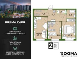 Продается 2-комнатная квартира ЖК DOGMA PARK, литера 21, 59.6  м², 9536000 рублей